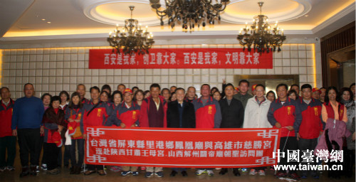 臺灣屏東縣鳳凰宮和高雄市慈勝宮參訪團抵陜開展交流 臺灣屏東縣鳳凰宮和高雄市慈勝宮參訪團抵陜開展交流