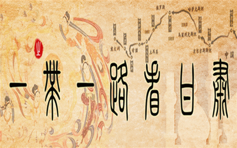 һ��һ·�����C