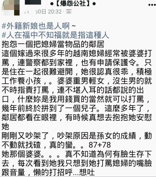 臺灣婆婆嗆越南媳婦:“你是花錢買來的,當然可以打罵” 臺灣婆婆嗆越南媳婦:“你是花錢買來的,當然可以打罵”