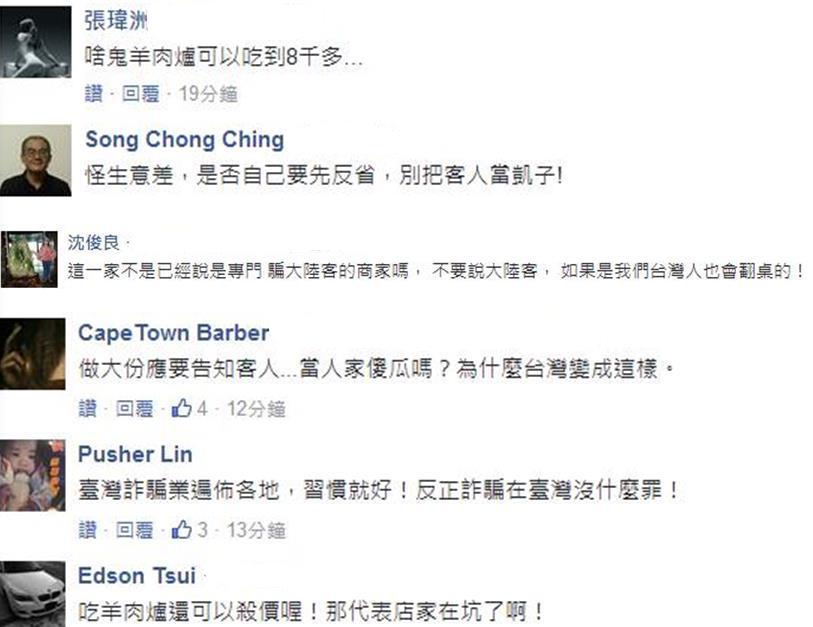 大陸游客在臺吃飯被宰引發(fā)糾紛 大陸游客在臺吃飯被宰引發(fā)糾紛