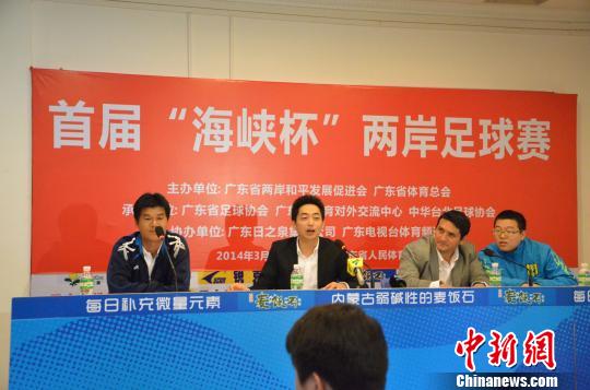 首屆“海峽杯”兩岸足球賽將于3月2日在穗舉行 首屆“海峽杯”兩岸足球賽將于3月2日在穗舉行