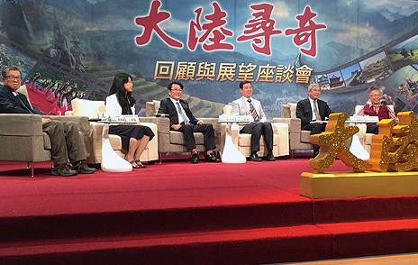 《大陸尋奇》開播26周年紀念活動在臺灣舉行